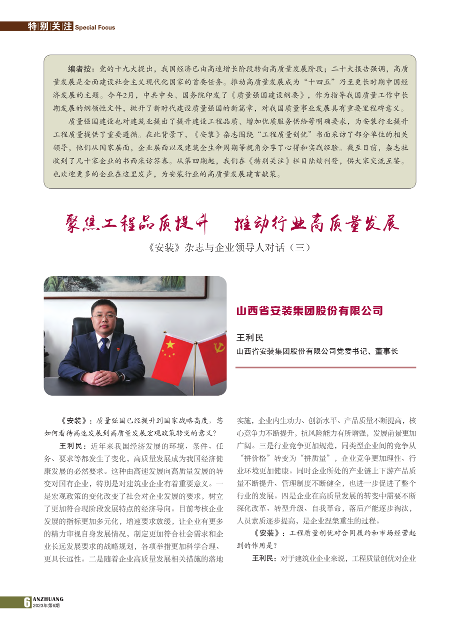 山西省安装集团股份有限公司_王利民.pdf_第1页