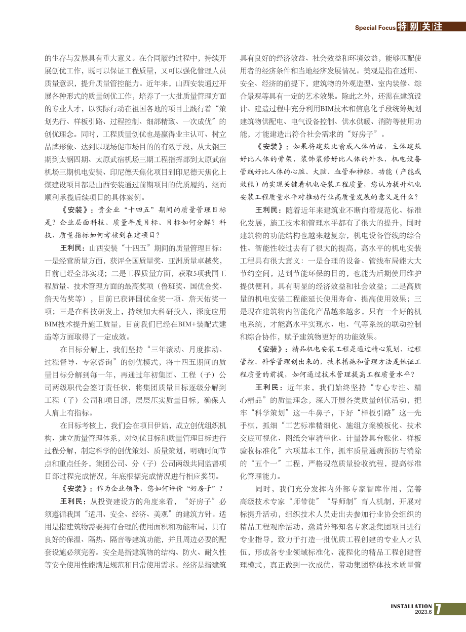 山西省安装集团股份有限公司_王利民.pdf_第2页