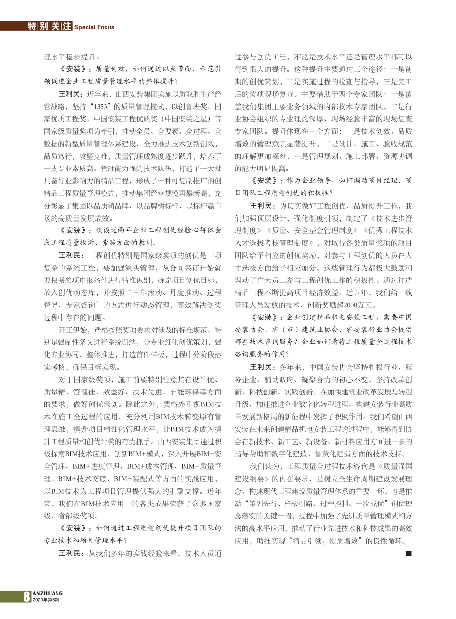 山西省安装集团股份有限公司_王利民.pdf_第3页