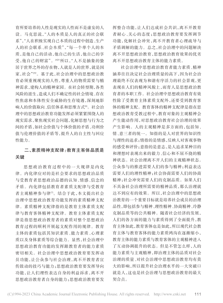 社会治理中思想政治教育功能发挥规律探析_钱周伟.pdf_第2页