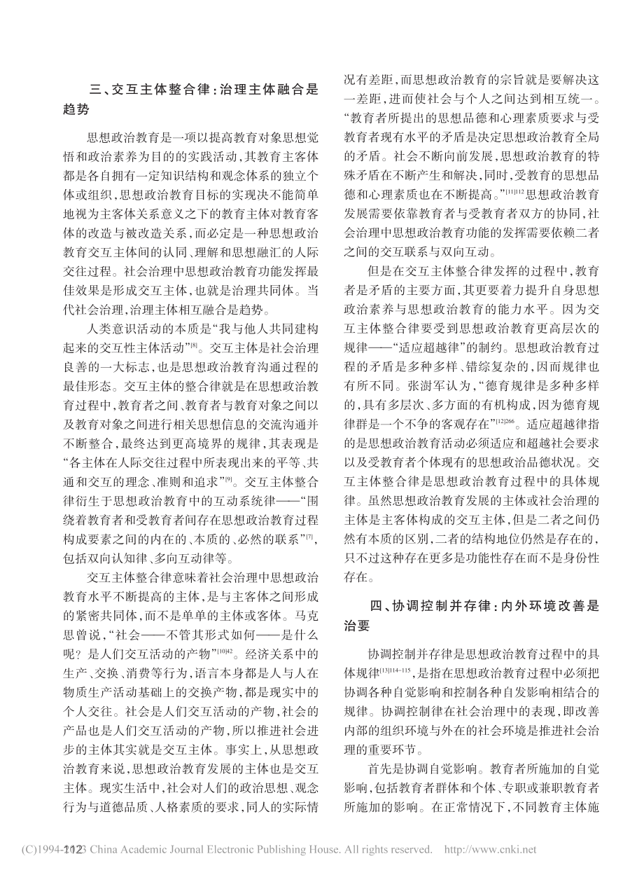 社会治理中思想政治教育功能发挥规律探析_钱周伟.pdf_第3页