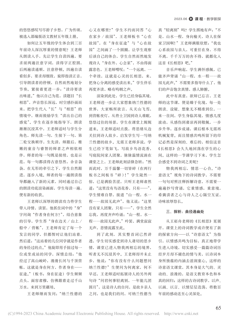 上出诗词意蕴美__千年风雅...文”视角下的小学古诗词教学_毛云.pdf_第2页