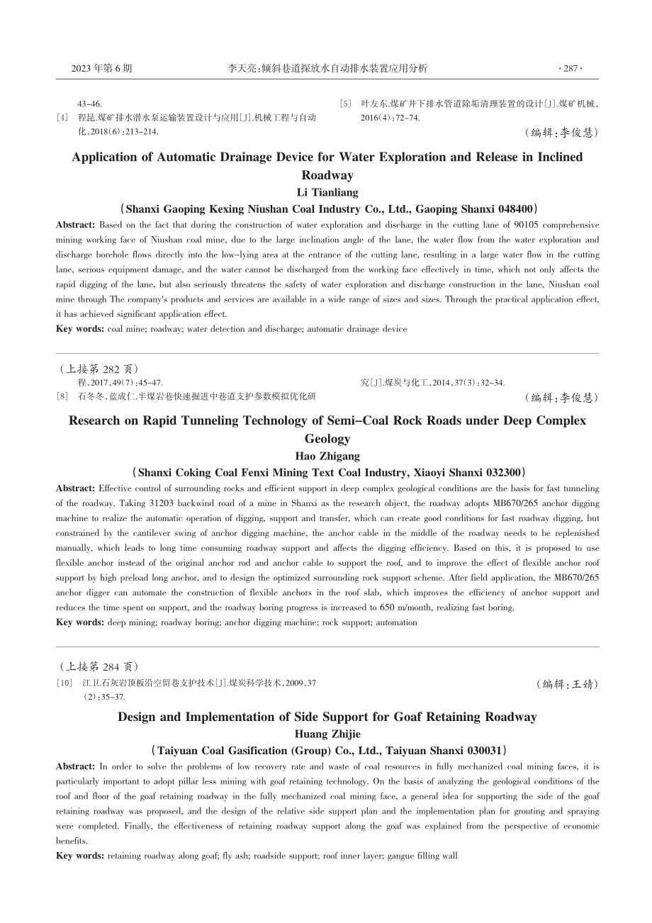 深部复杂地质下半煤岩巷快速掘进技术研究_郝志刚.pdf_第3页