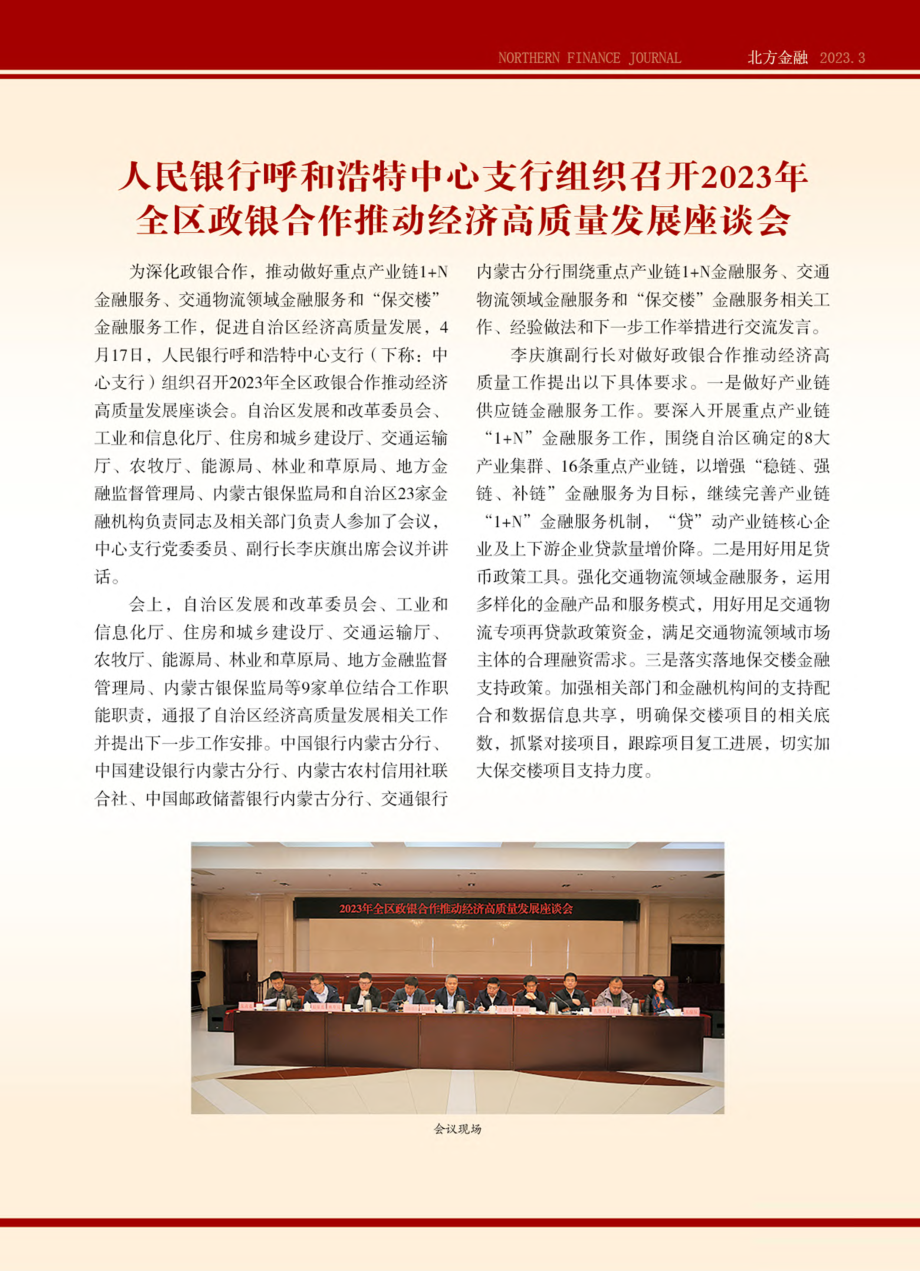 人民银行呼和浩特中心支行组...作推动经济高质量发展座谈会.pdf_第1页