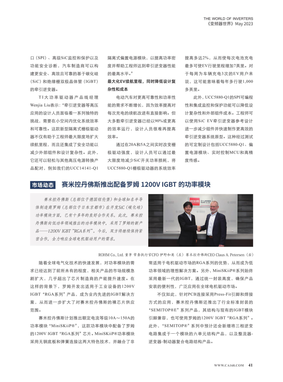 赛米控丹佛斯推出配备罗姆1200V IGBT的功率模块.pdf_第1页