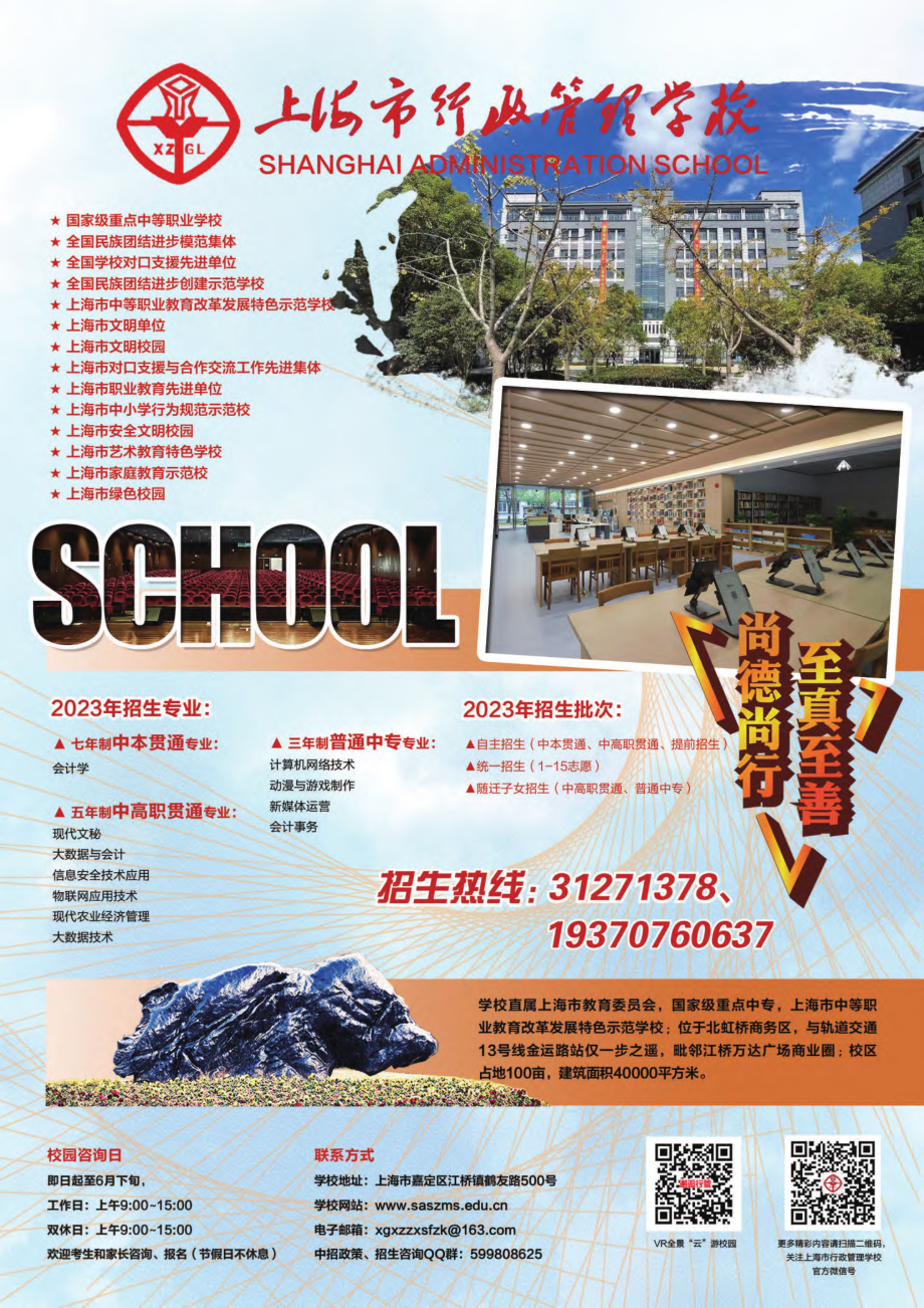 上海市行政管理学校.pdf_第1页