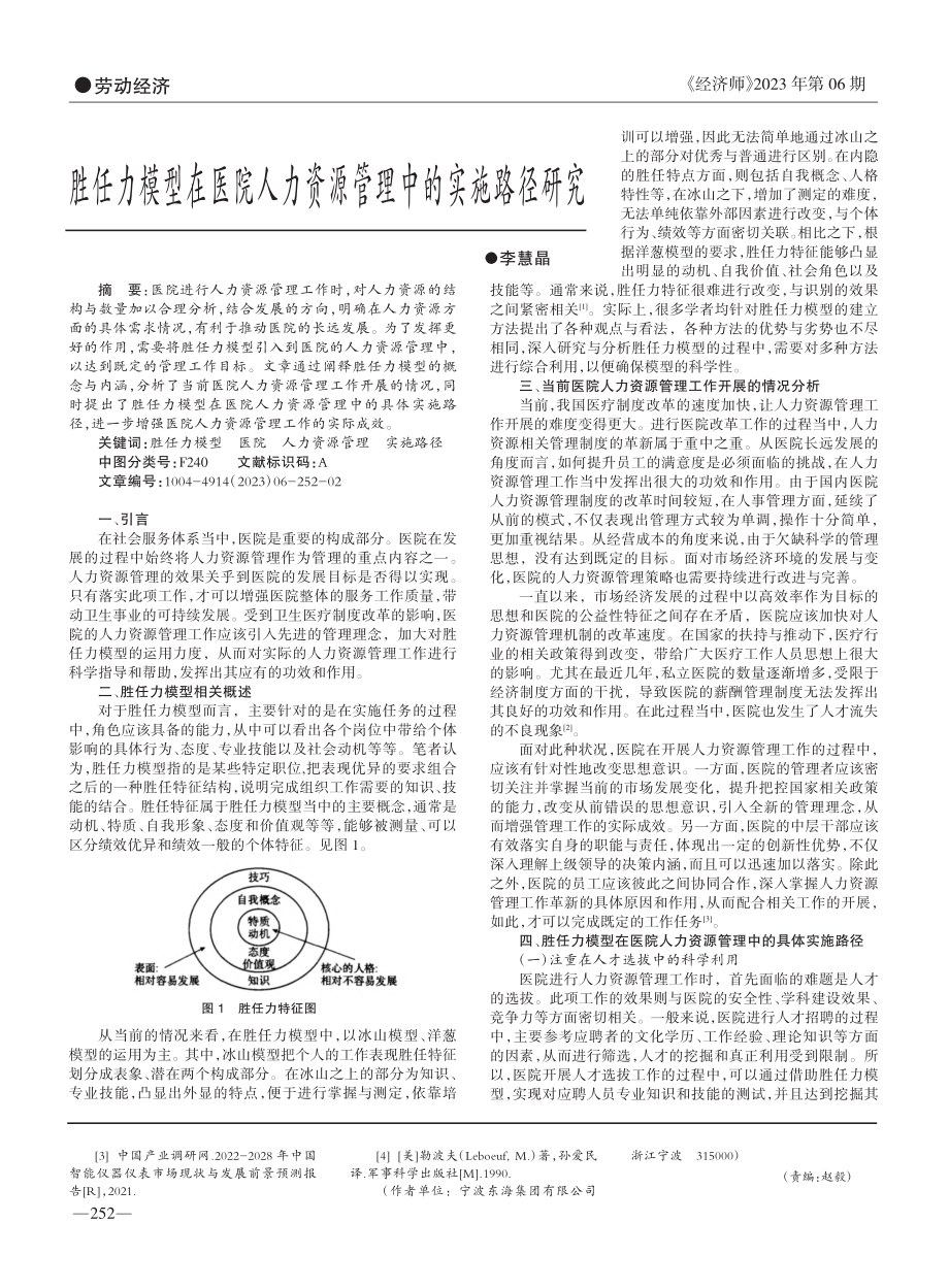 如何提高计量仪表企业员工的执行力和工作效率_袁坚钢.pdf_第2页