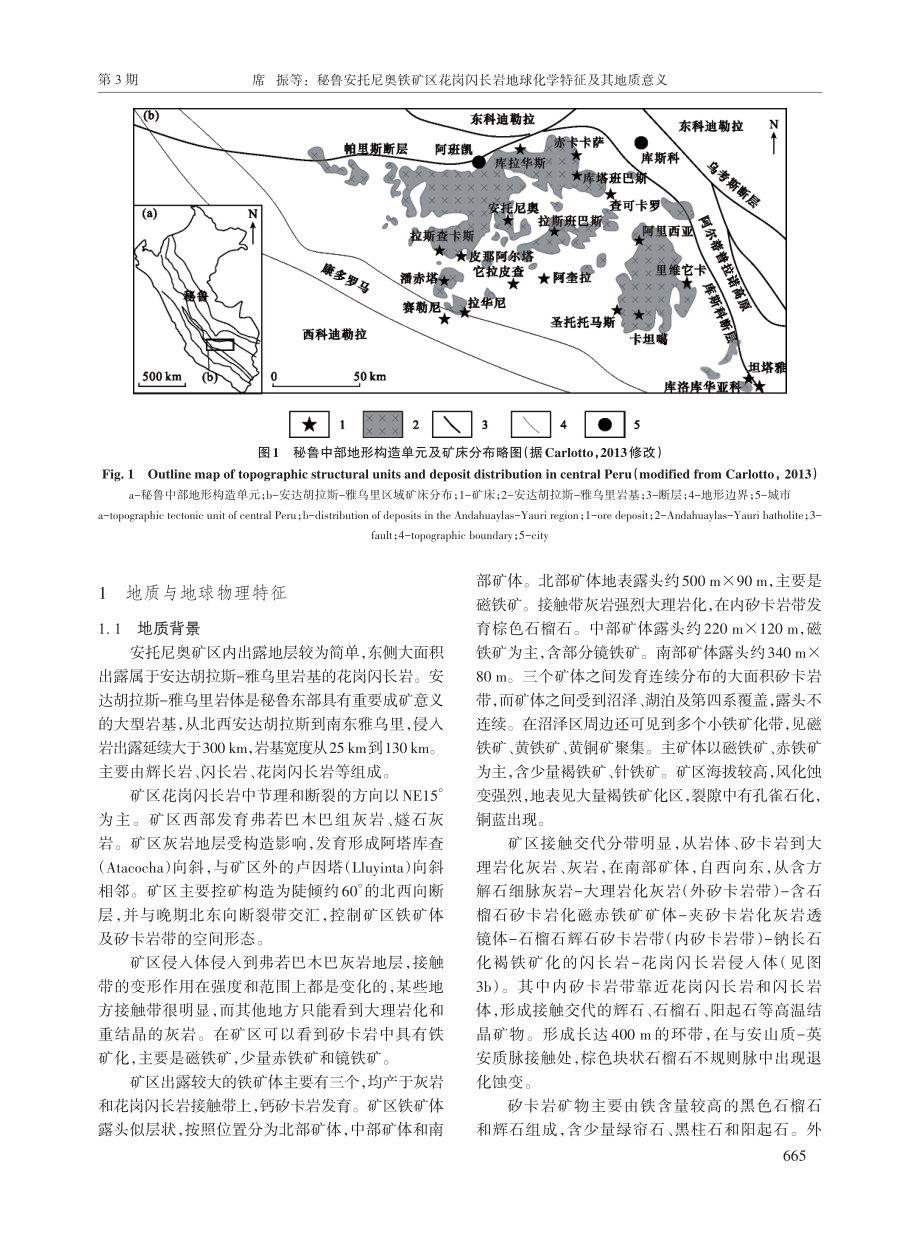 秘鲁安托尼奥铁矿区花岗闪长岩地球化学特征及其地质意义.pdf_第2页