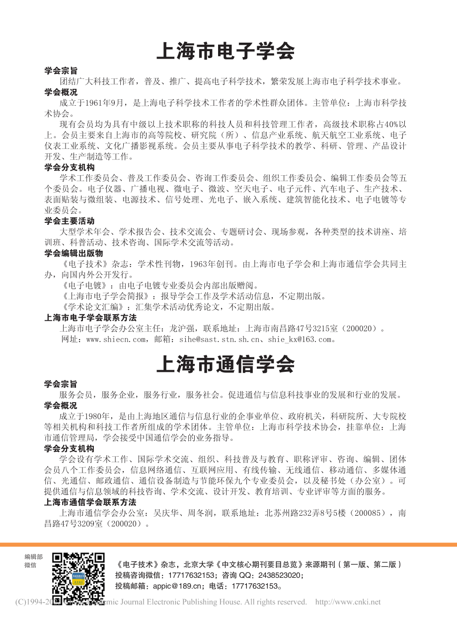 上海市电子学会.pdf_第1页