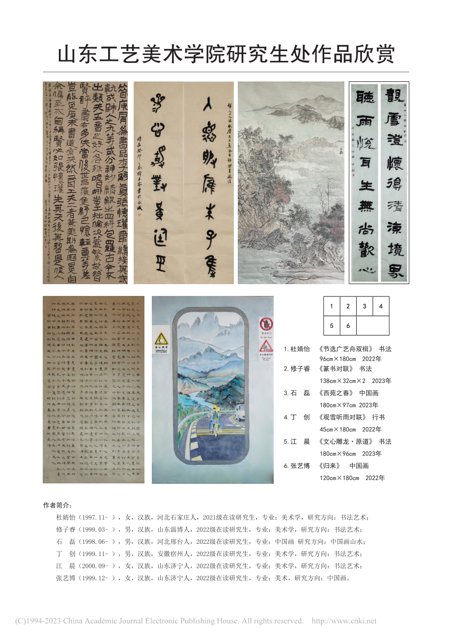 山东工艺美术学院研究生处作品欣赏_杜婧怡.pdf_第1页