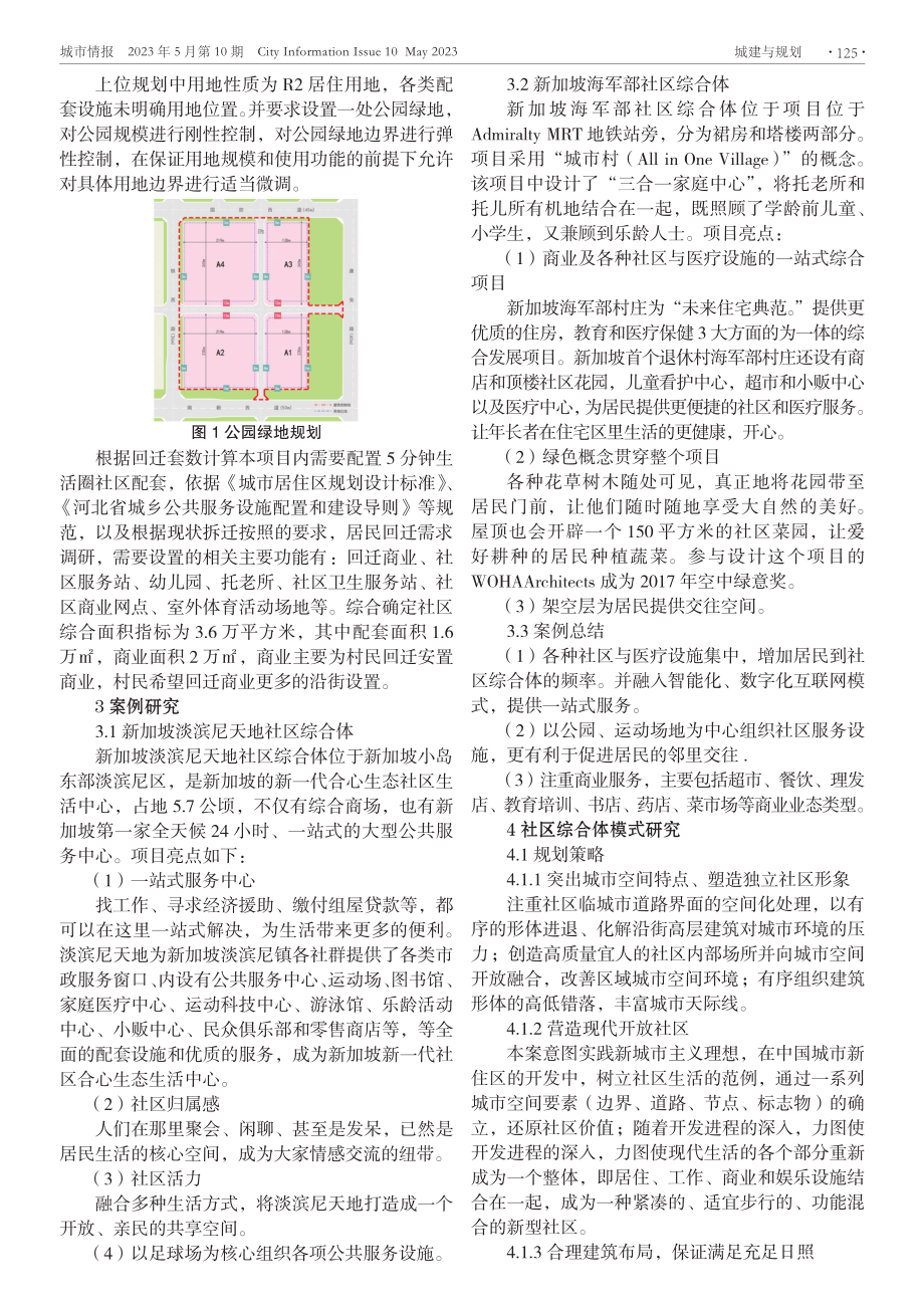 社区中心的空间设计策略研究——以李官屯社区综合体项目为例.pdf_第2页