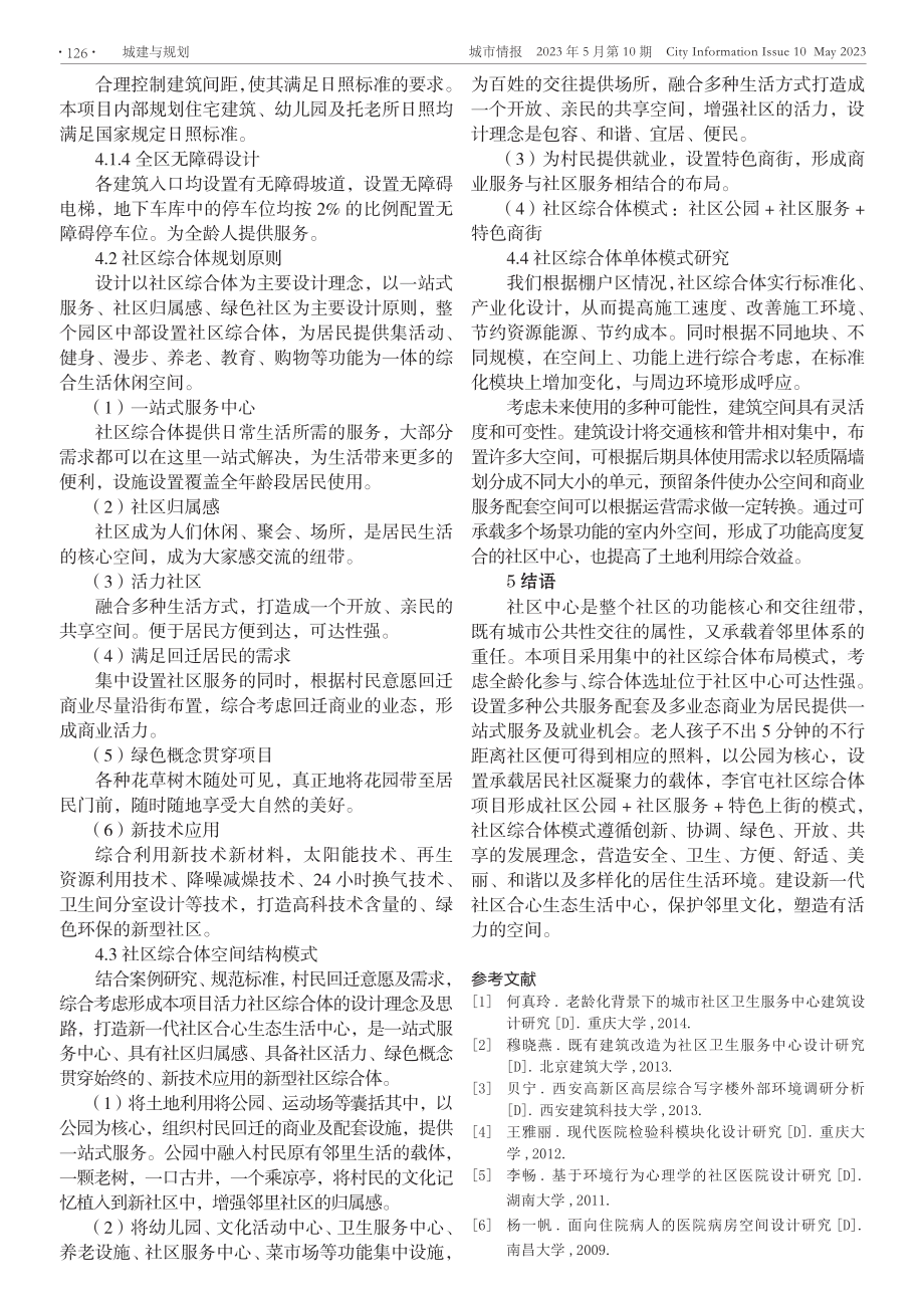 社区中心的空间设计策略研究——以李官屯社区综合体项目为例.pdf_第3页