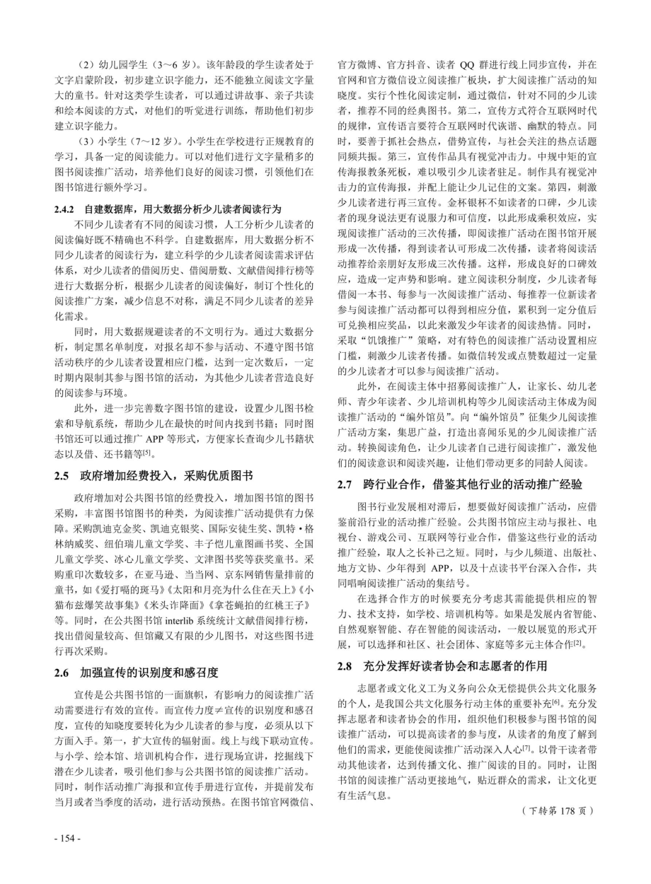 公共图书馆少儿阅读推广活动的问题及对策.pdf_第3页