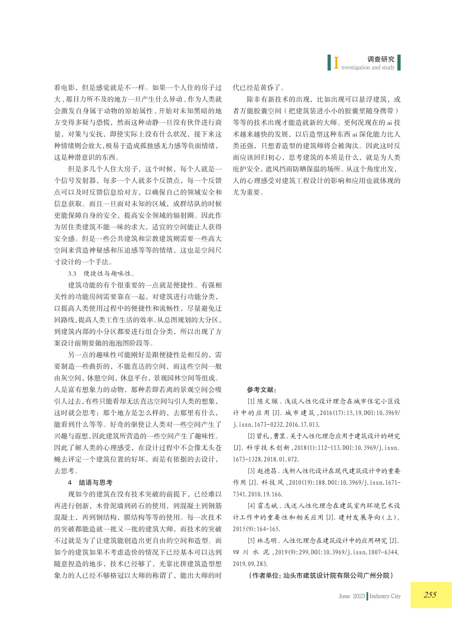 人的心理感受对建筑工程设计的影响和应用.pdf_第3页