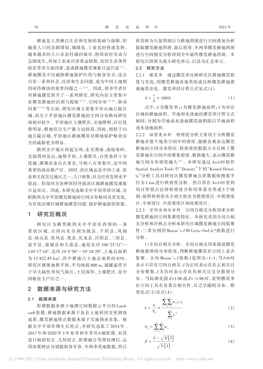 陕西关中平原撂荒耕地空间分布格局_许晓婷.pdf_第2页