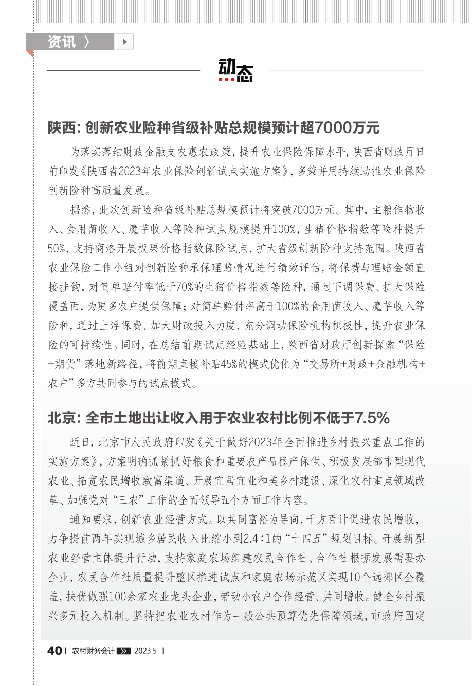 陕西：创新农业险种省级补贴总规模预计超7000万元.pdf_第1页