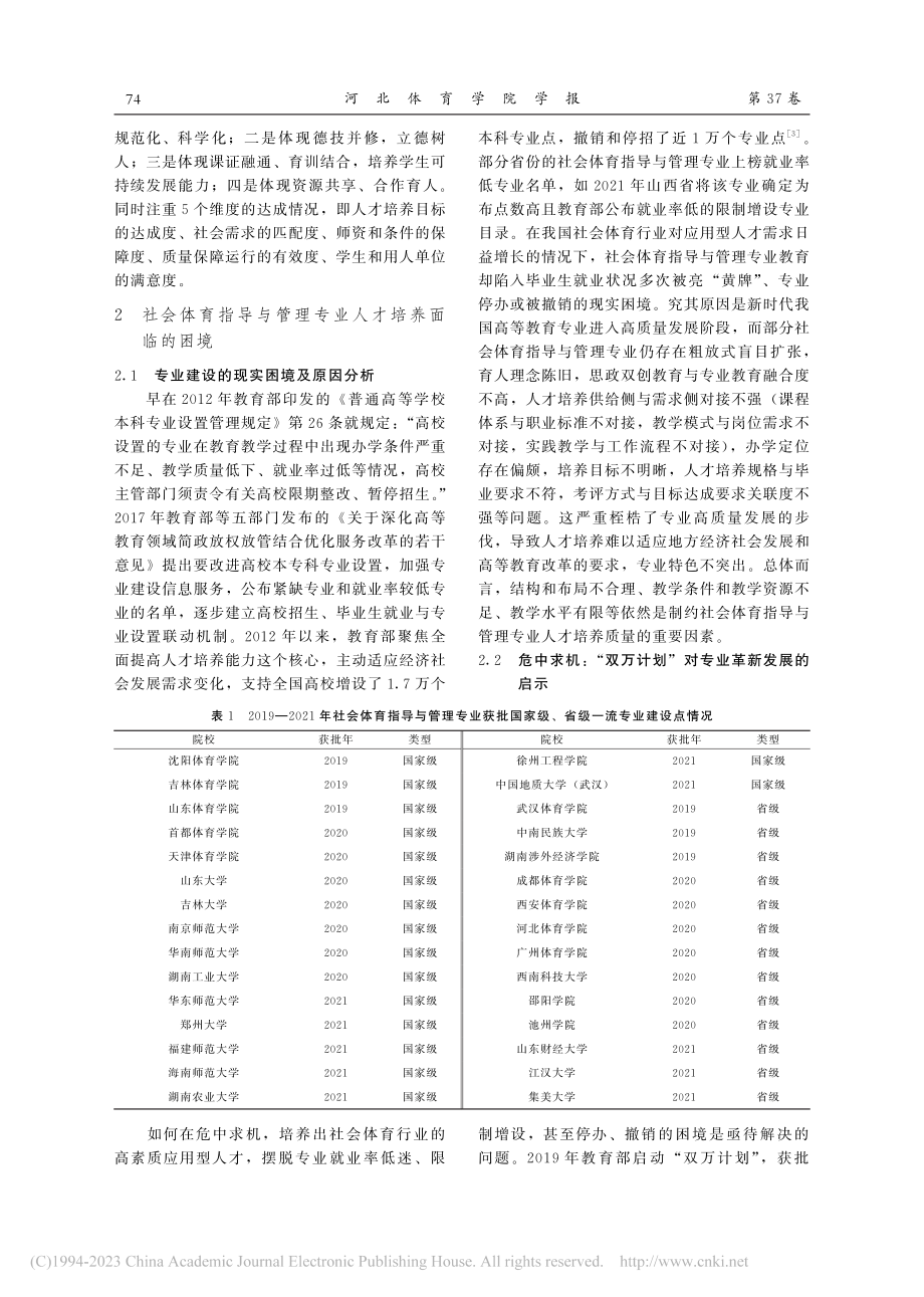 社会体育指导与管理专业应用...学质量国家标准与OBE理念_赵伟.pdf_第3页