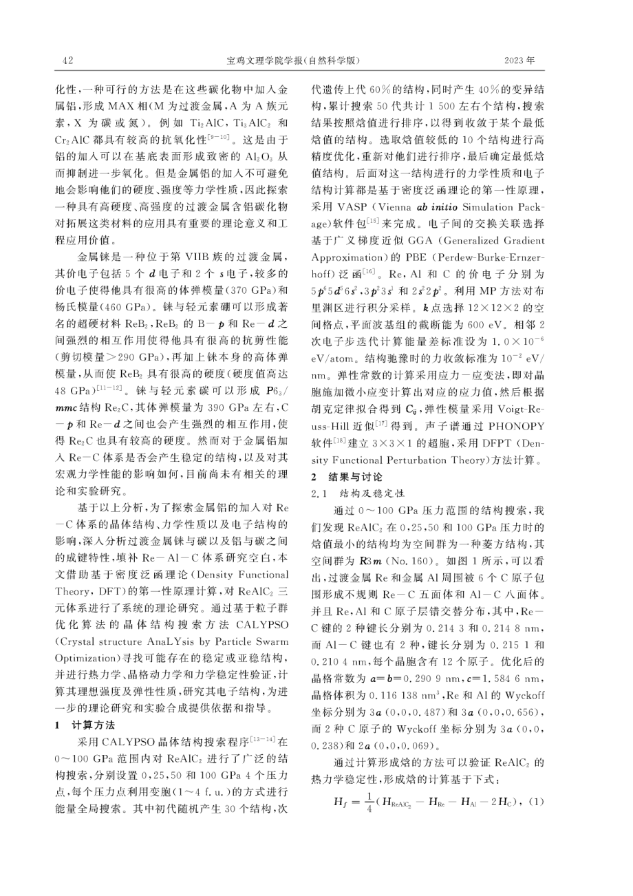 三元含铝碳化物ReAlC_%282%29的结构及其物性研究.pdf_第2页