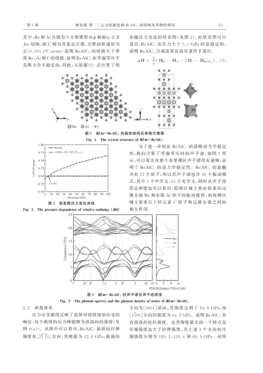 三元含铝碳化物ReAlC_%282%29的结构及其物性研究.pdf_第3页