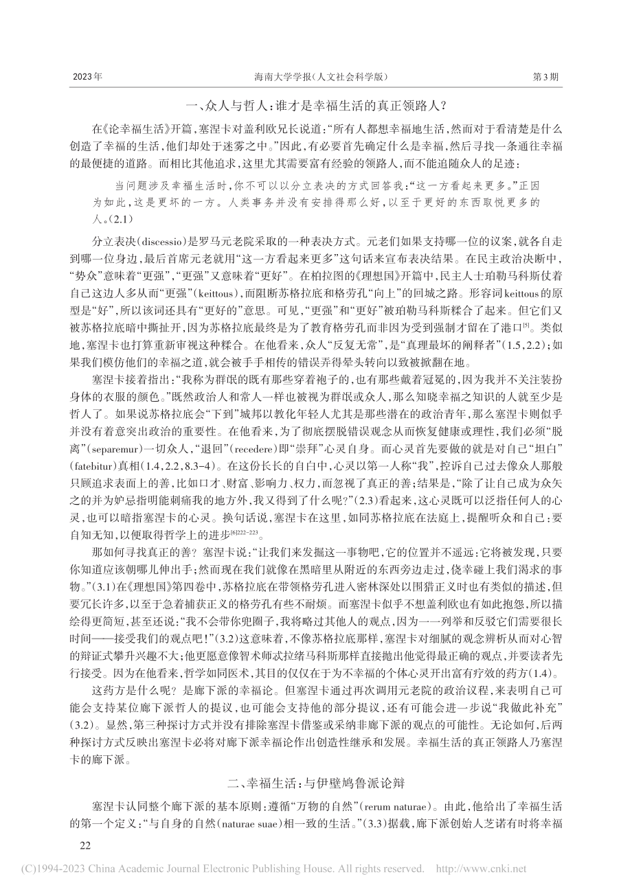 塞涅卡的申辩_徐健.pdf_第2页