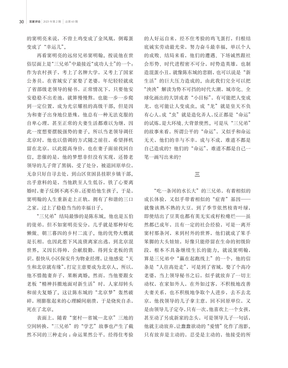 谁道泱泱是怏怏——评王玉珏长篇小说《泱泱》.pdf_第3页