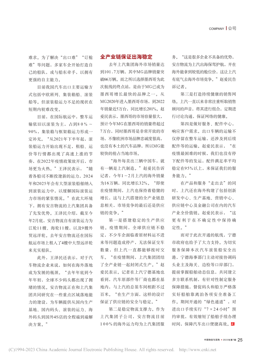 上汽集团开辟“出海”新通道_席悦.pdf_第2页