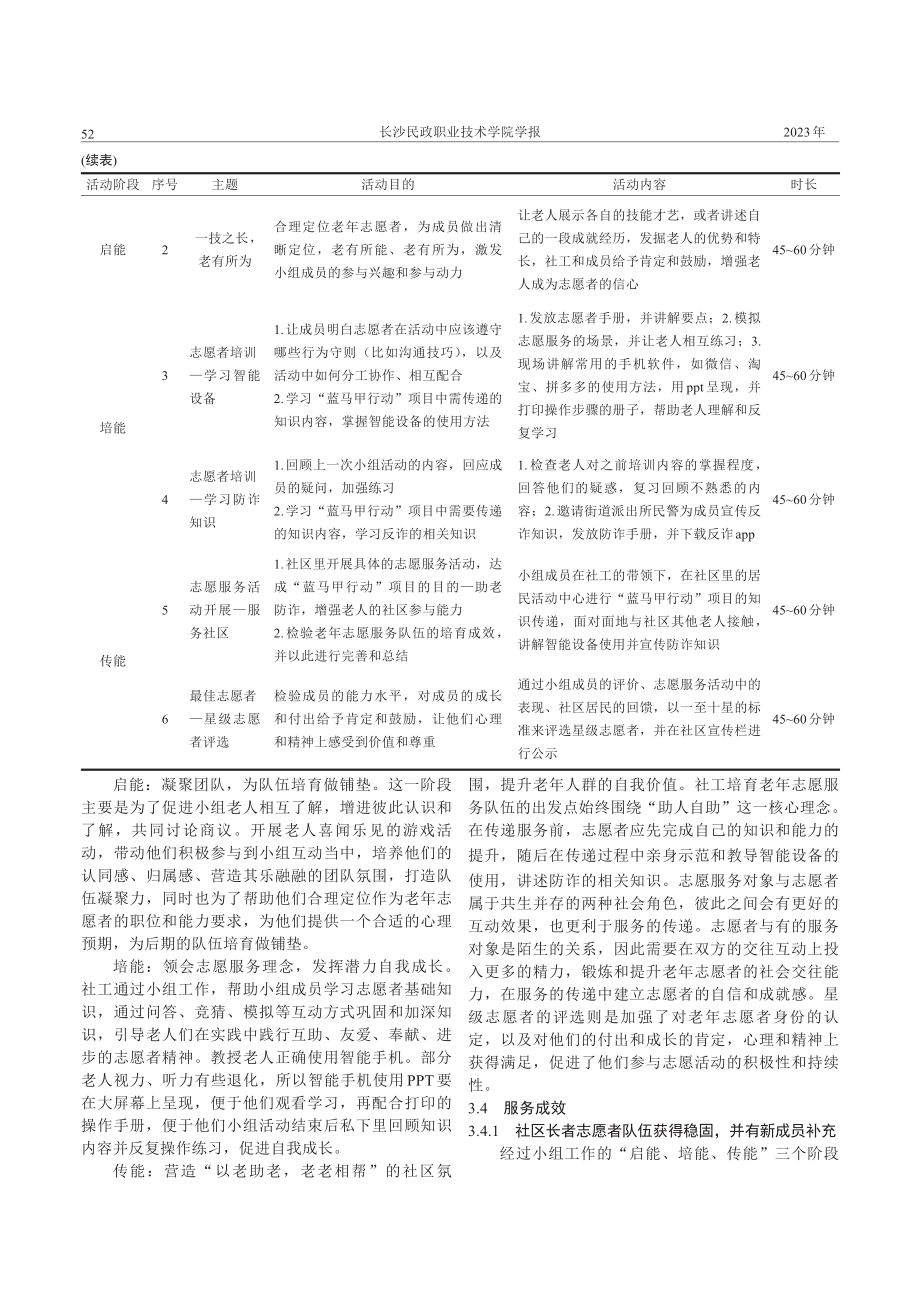 社会工作参与社区老年志愿者的培育研究——以“蓝马甲行动”项目为例.pdf_第3页