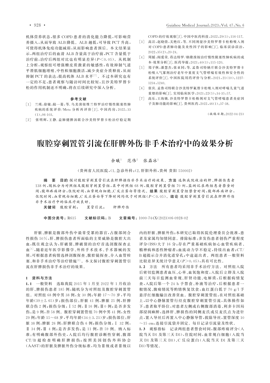 沙美特罗替卡松在慢性阻塞性...对血清PCT、ALB的影响_杨琼.pdf_第3页