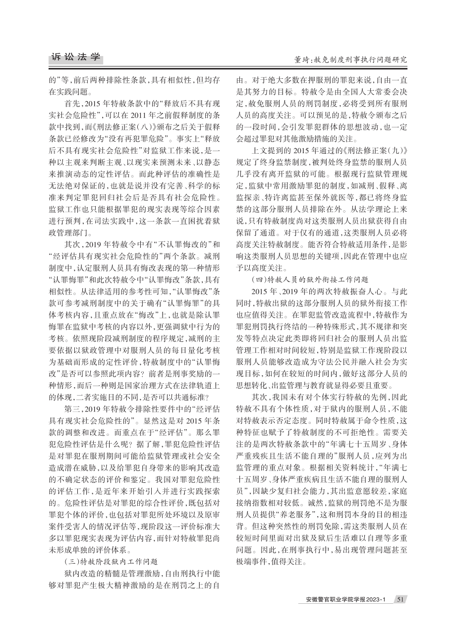 赦免制度刑事执行问题研究.pdf_第3页