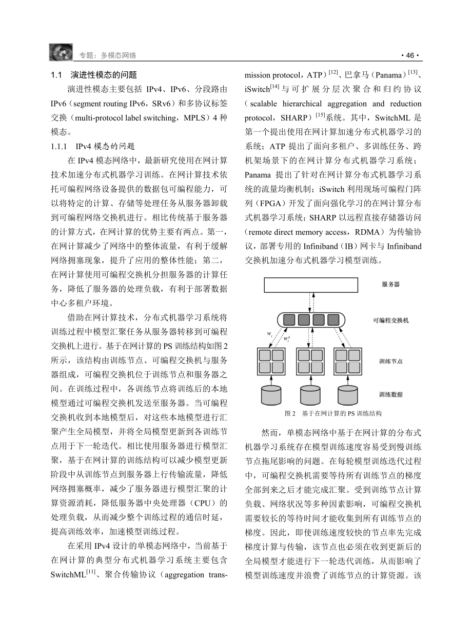 面向分布式机器学习的网络模态创新.pdf_第3页