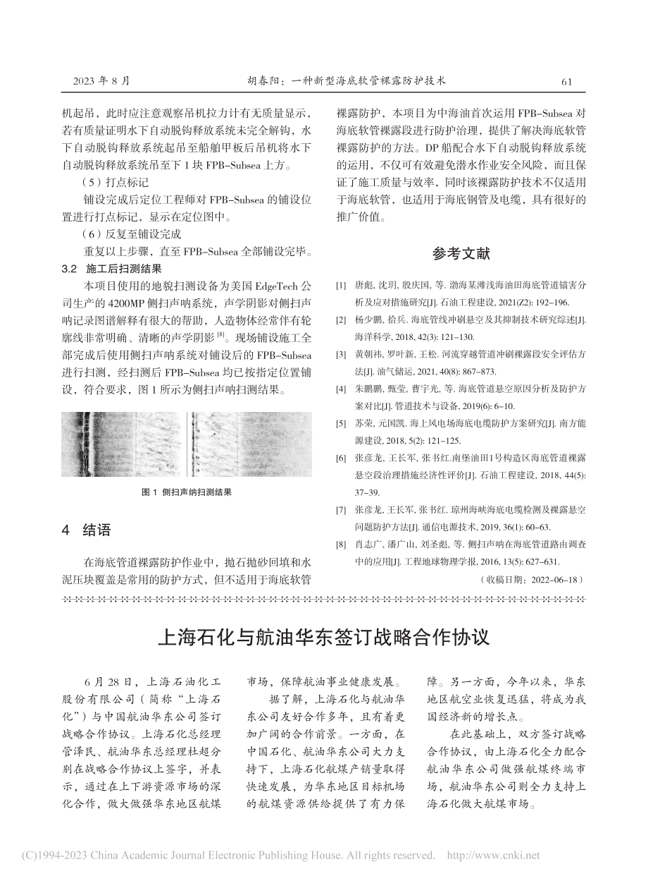 上海石化与航油华东签订战略合作协议.pdf_第1页