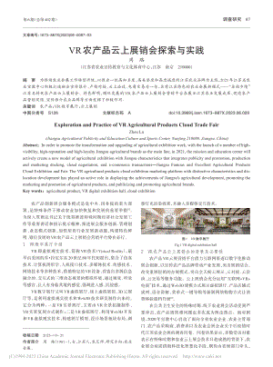 VR农产品云上展销会探索与实践_周路.pdf