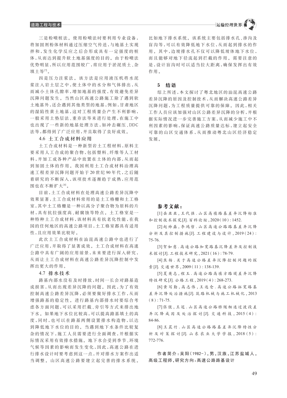 山区高速公路差异沉降控制技术研究_吴阳.pdf_第3页