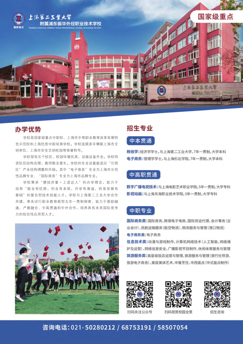 上海第二工業大学附属浦东振华外经职业技术学校.pdf_第1页