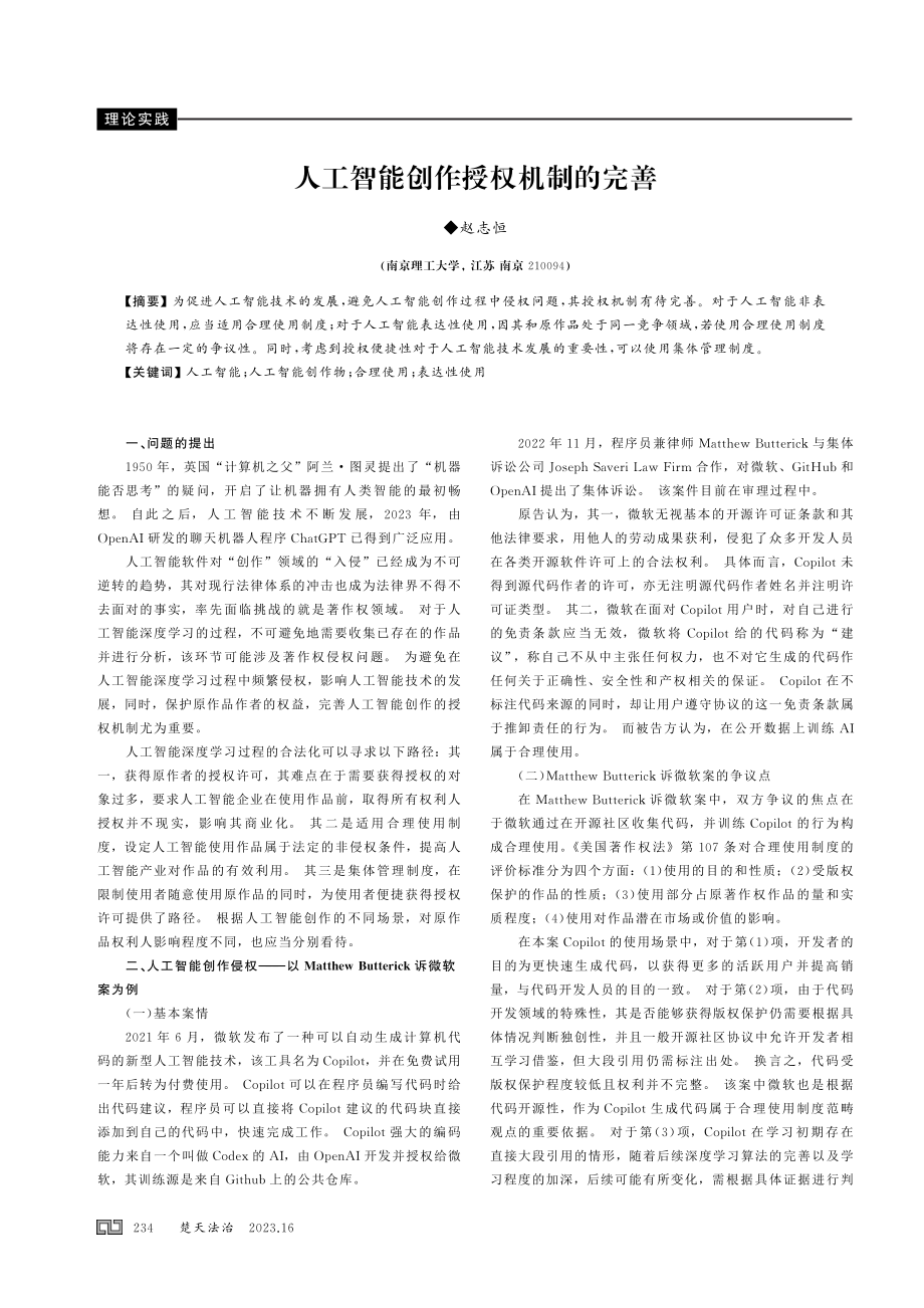 人工智能创作授权机制的完善.pdf_第1页