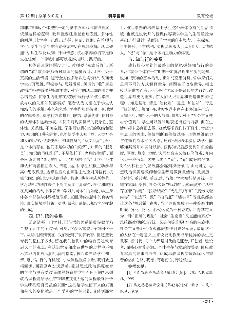 践行核心素养应处理好“五对关系”_余建娟.pdf_第3页