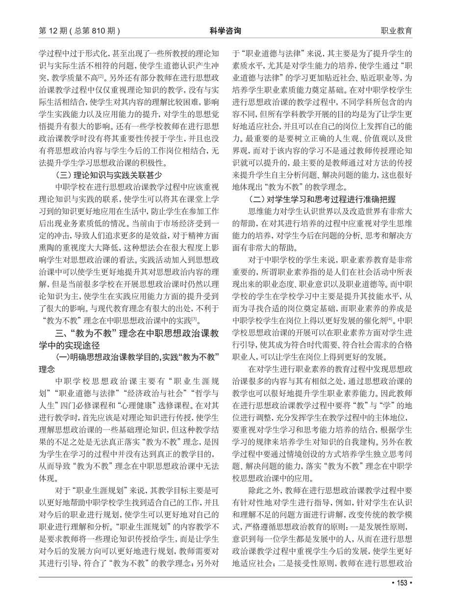 “教为不教”理念在中职思想政治课教学中的实践探索_康灵红.pdf_第2页