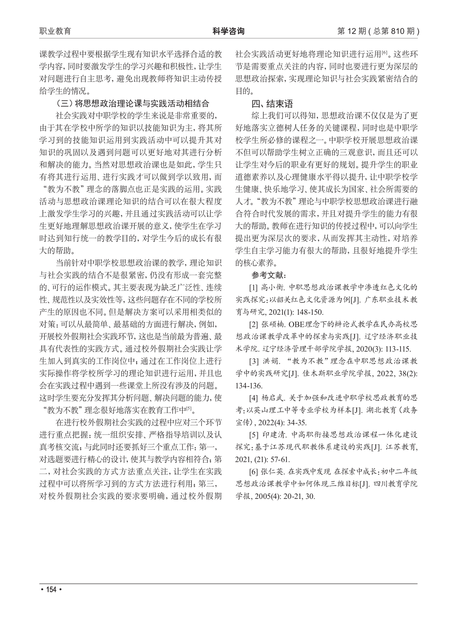 “教为不教”理念在中职思想政治课教学中的实践探索_康灵红.pdf_第3页