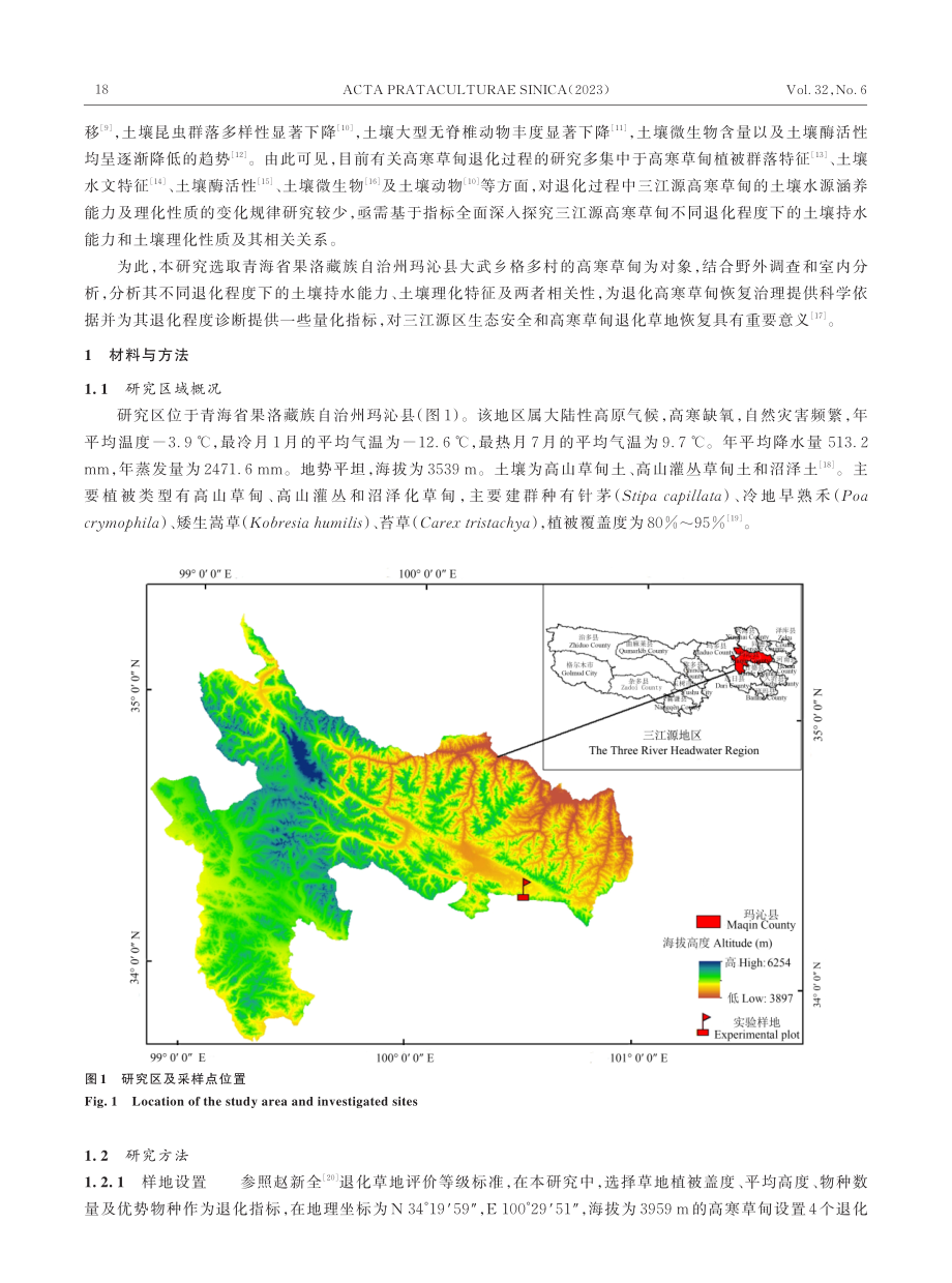 三江源高寒草甸水源涵养功能及土壤理化性质对退化程度的响应.pdf_第3页