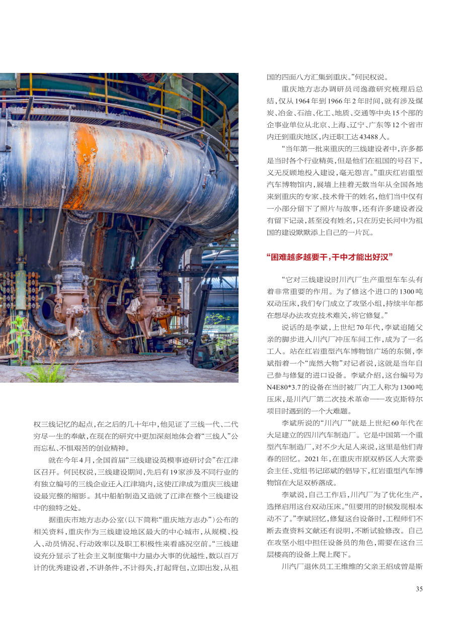 三线春秋六十载__山城嘹亮建设声_章梦晗.pdf_第2页