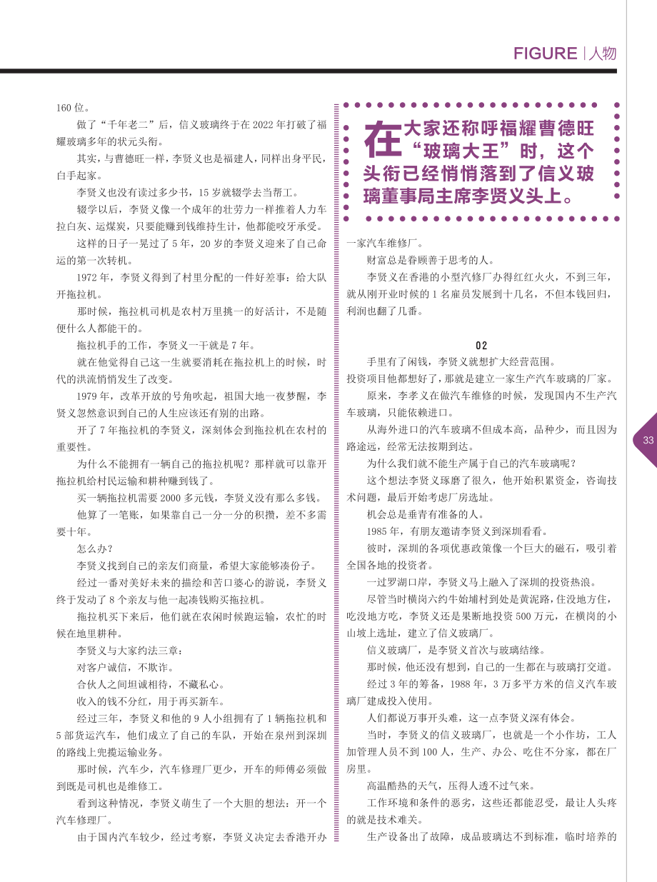 身家510亿超曹德旺2倍这个福建人藏得太深了_艾熙子.pdf_第2页