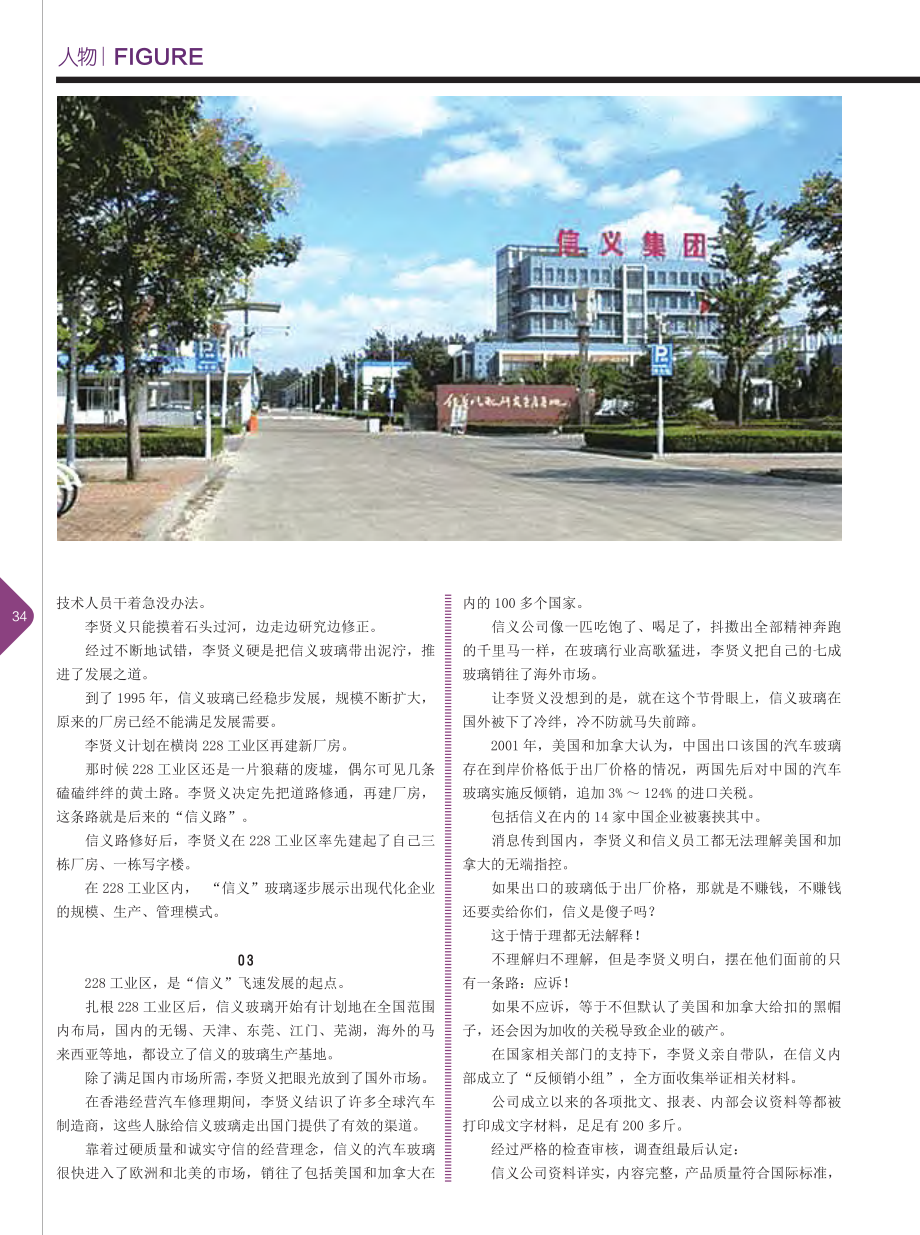 身家510亿超曹德旺2倍这个福建人藏得太深了_艾熙子.pdf_第3页