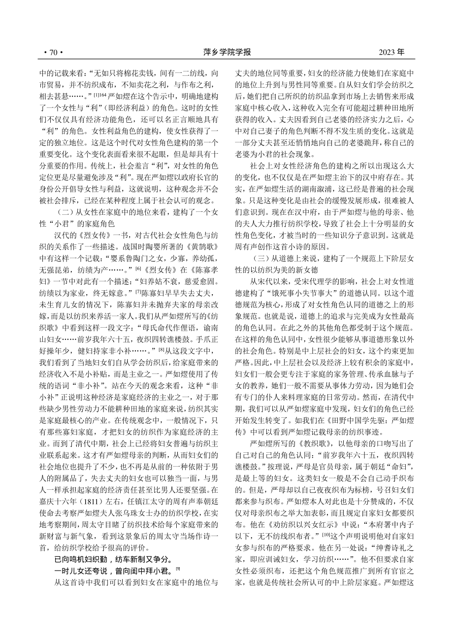 清代中期女性身份新建构的开端——以严如熤家庭为中心_胡云.pdf_第3页