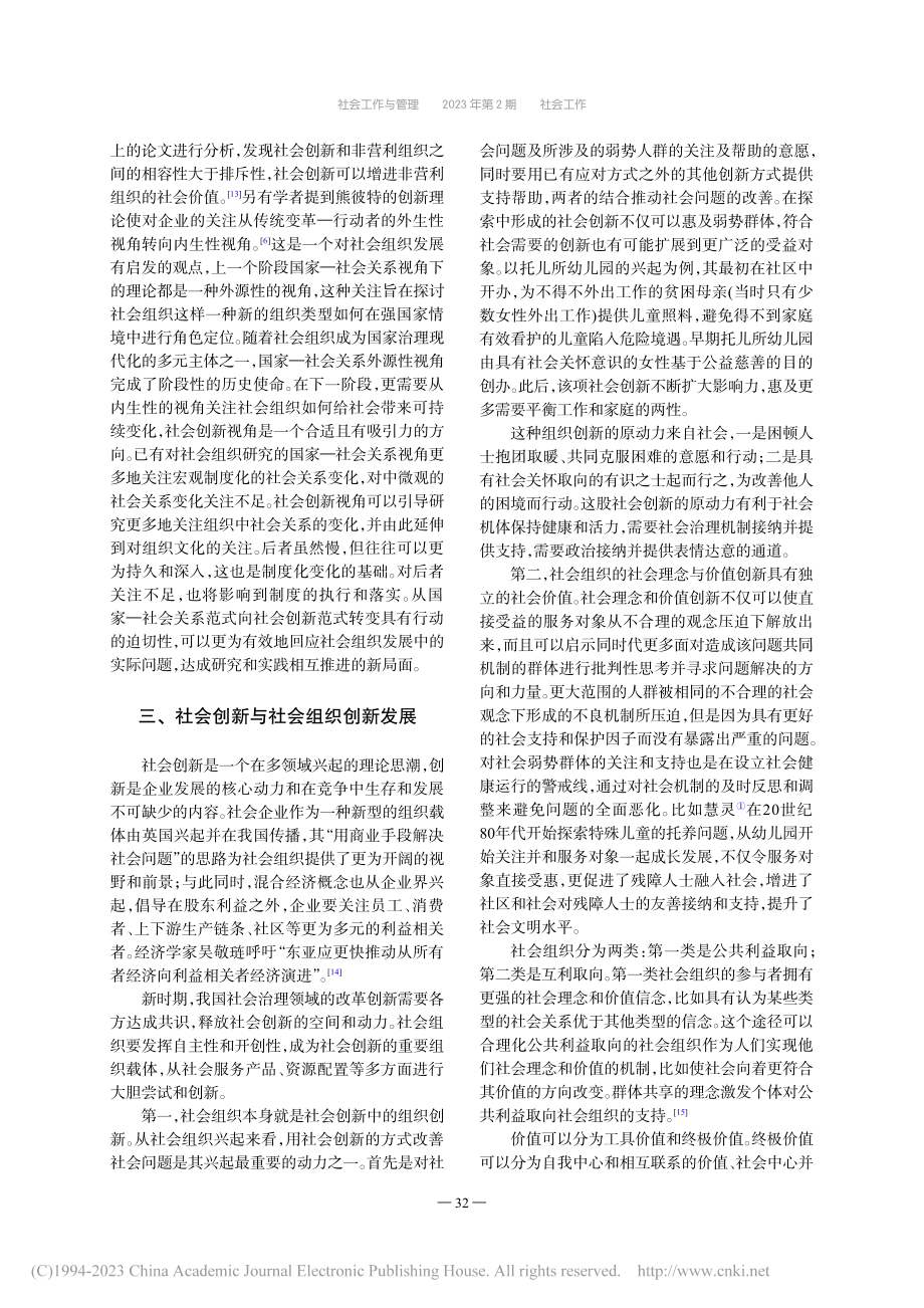 社会创新视角下的社会组织发展研究_方英.pdf_第3页