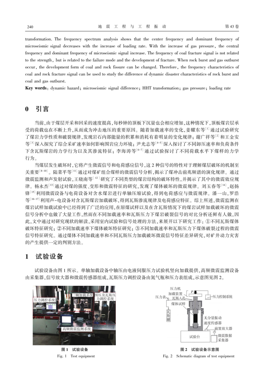 加载速率与瓦斯压力对煤体破坏微震信号特征影响研究.pdf_第2页