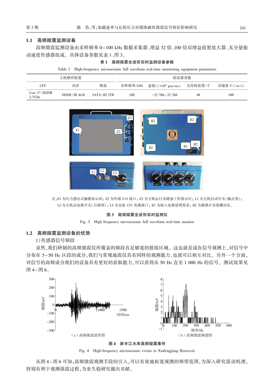 加载速率与瓦斯压力对煤体破坏微震信号特征影响研究.pdf_第3页