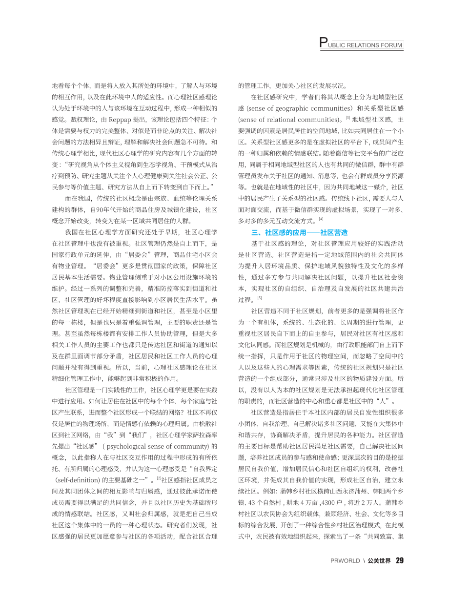 社区营造中社区感的应用分析_雷世睿.pdf_第2页