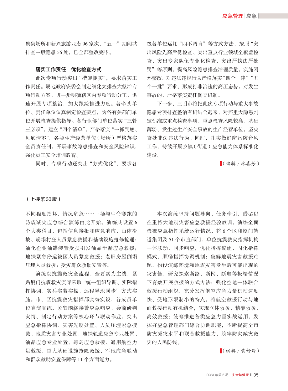 厦门市举办防震减灾应急综合演练.pdf_第2页