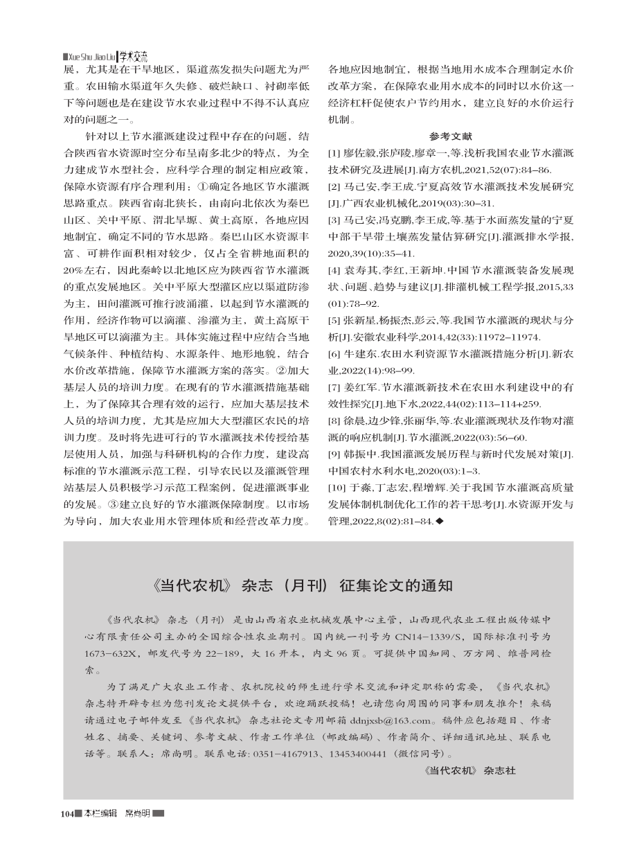 陕西省农业节水灌溉发展状况与发展思路研究_马己安.pdf_第3页