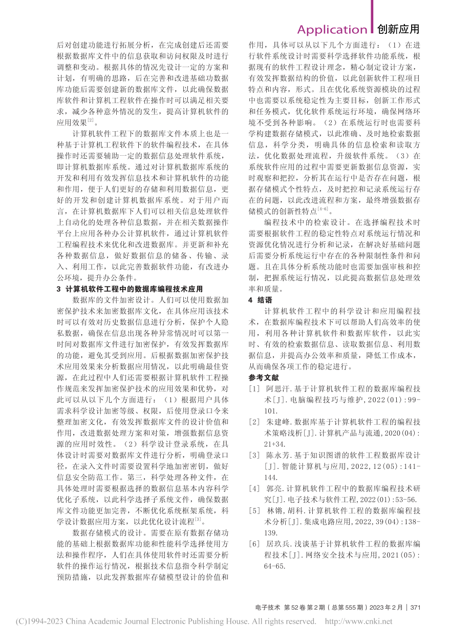 软件工程中的数据库编程技术分析_赵任杰.pdf_第2页